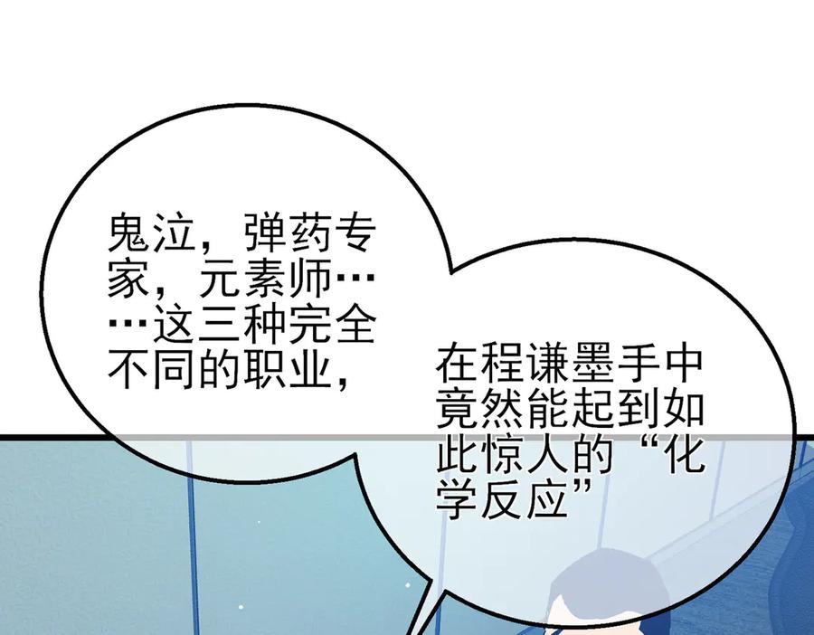 《我靠无敌被动打出成吨伤害！》第17话 通关：黑暗深渊 第146页