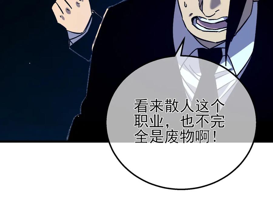 《我靠无敌被动打出成吨伤害！》第17话 通关：黑暗深渊 第148页