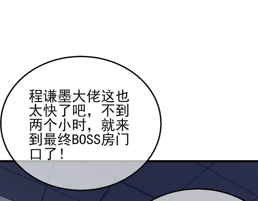 《我靠无敌被动打出成吨伤害！》第17话 通关：黑暗深渊 第82页