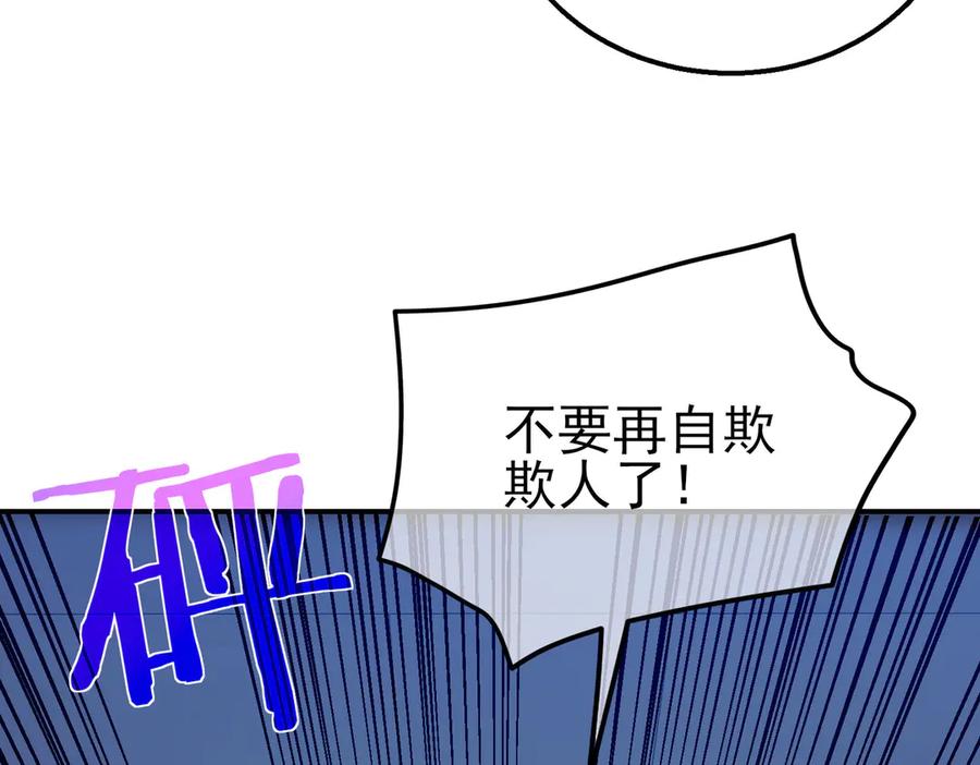 《我靠无敌被动打出成吨伤害！》第17话 通关：黑暗深渊 第76页