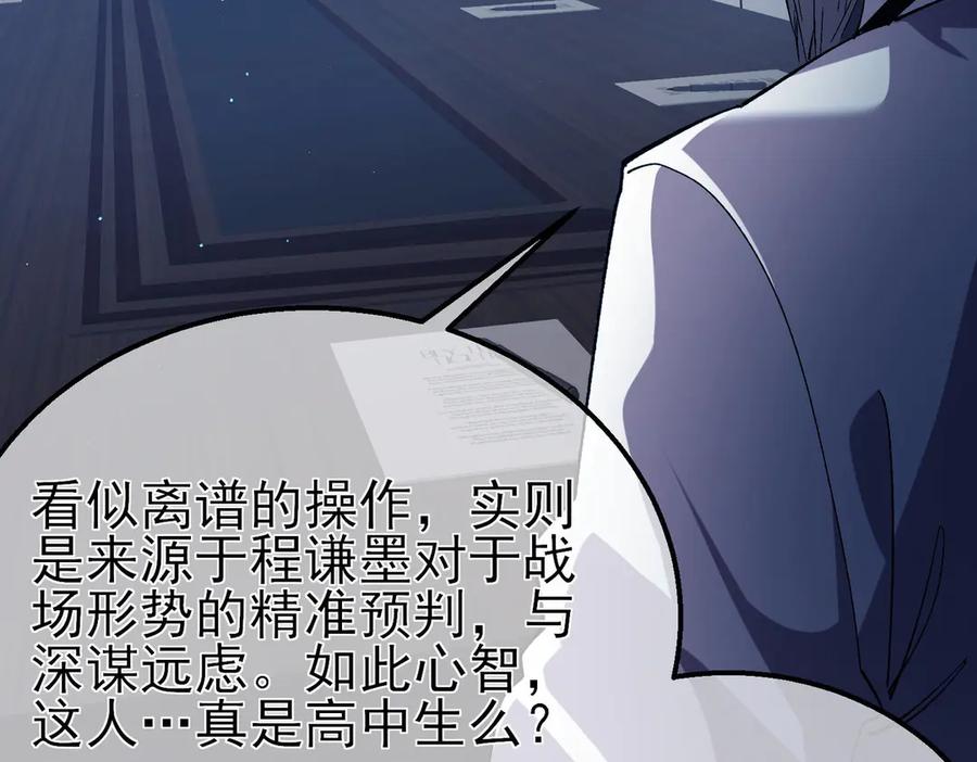 《我靠无敌被动打出成吨伤害！》第17话 通关：黑暗深渊 第68页