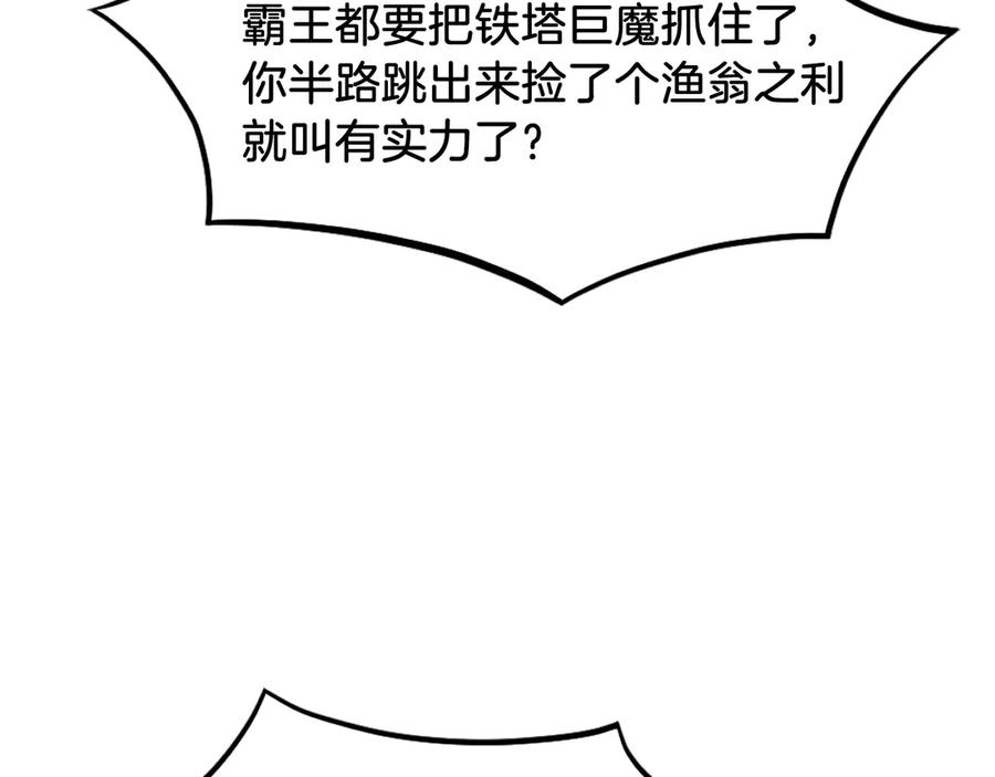 《重生不死尊》第188话 血海深仇 第59页