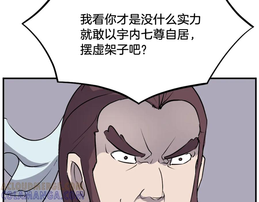 《重生不死尊》第188话 血海深仇 第57页