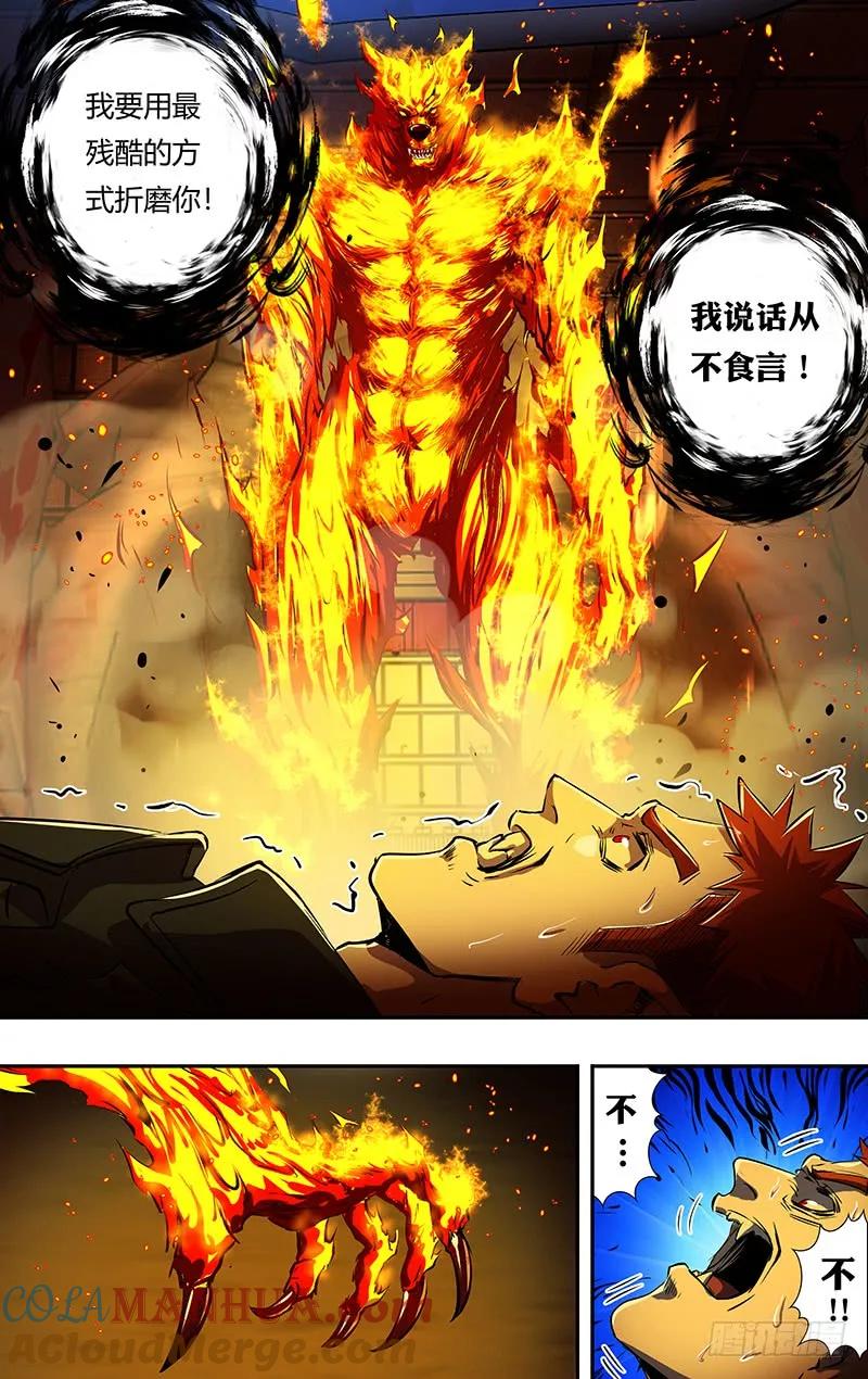 《狼人归来》191 第191话（从不食言） 第10页