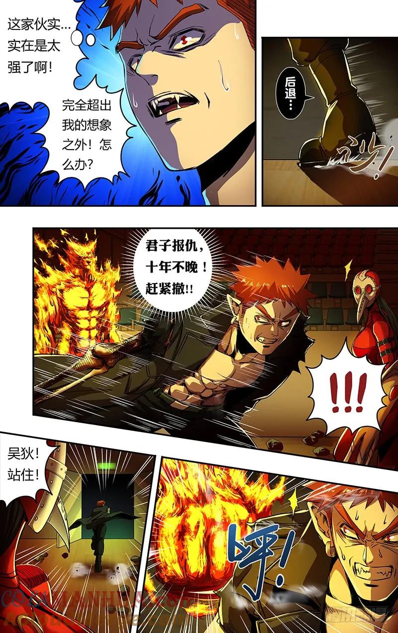 《狼人归来》191 第191话（从不食言） 第7页