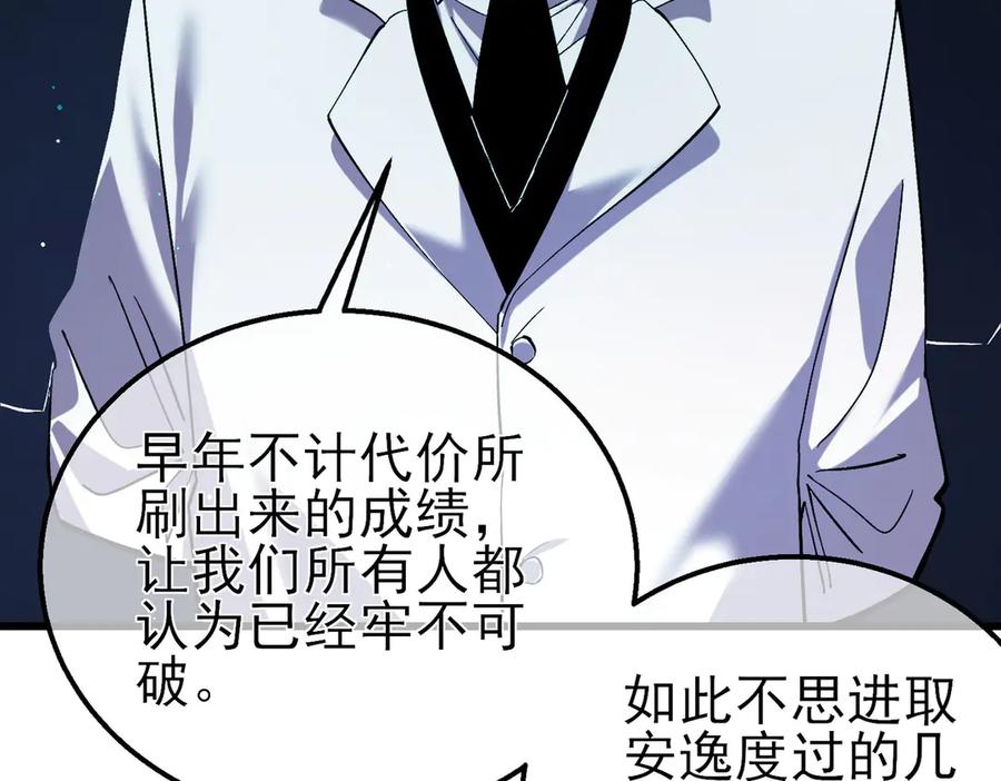 《我靠无敌被动打出成吨伤害！》第18话 全校老师败北！ 第24页