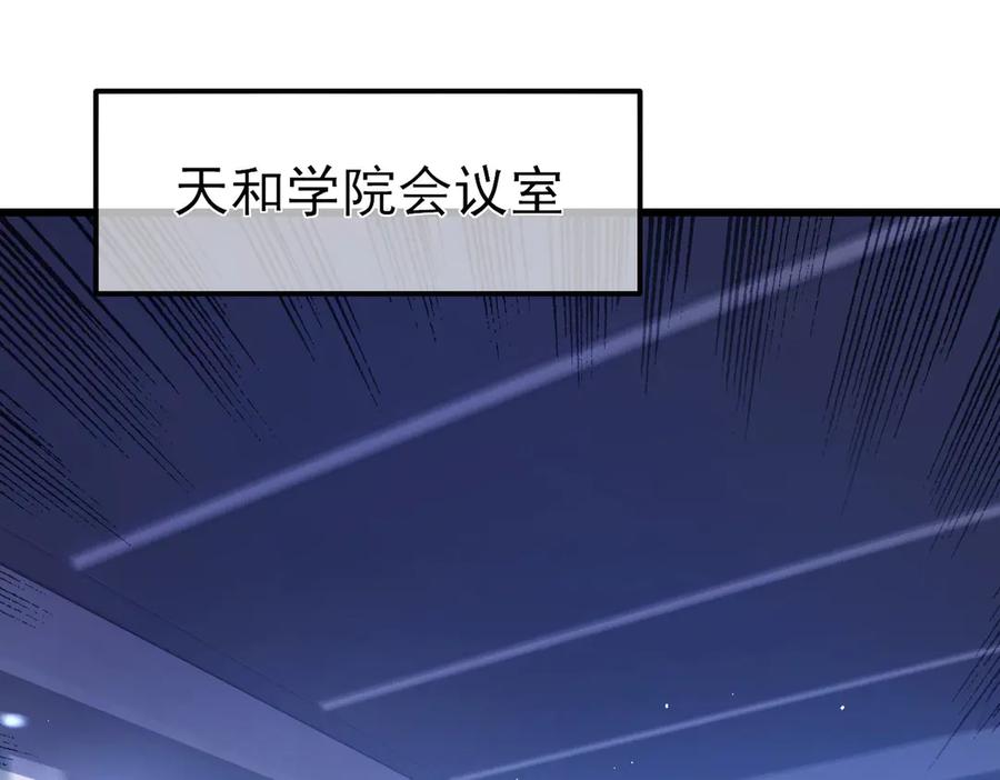 《我靠无敌被动打出成吨伤害！》第18话 全校老师败北！ 第84页