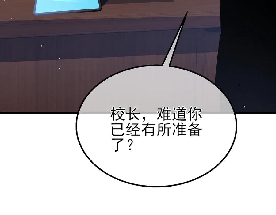 《我靠无敌被动打出成吨伤害！》第18话 全校老师败北！ 第62页