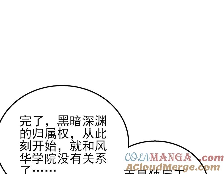 《我靠无敌被动打出成吨伤害！》第18话 全校老师败北！ 第21页
