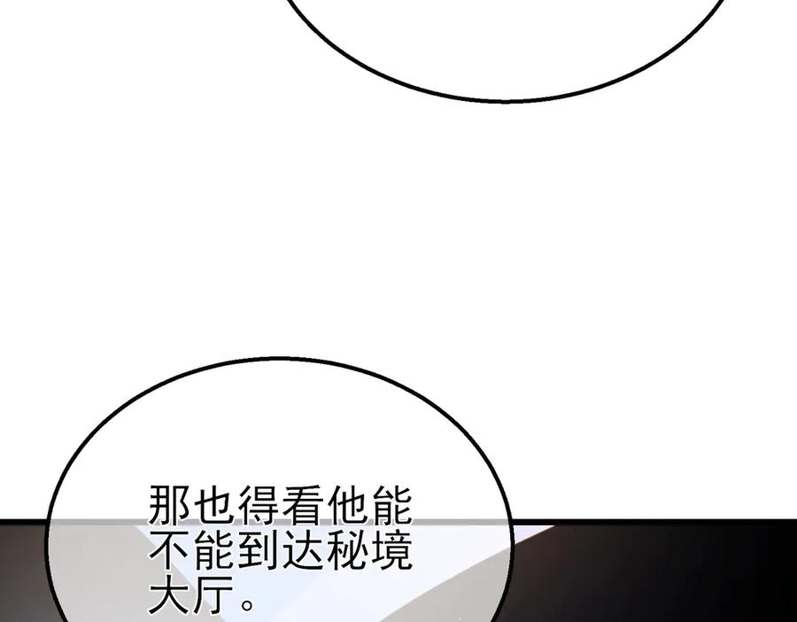 《我靠无敌被动打出成吨伤害！》第18话 全校老师败北！ 第66页
