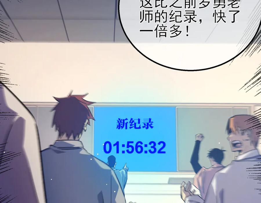 《我靠无敌被动打出成吨伤害！》第18话 全校老师败北！ 第16页