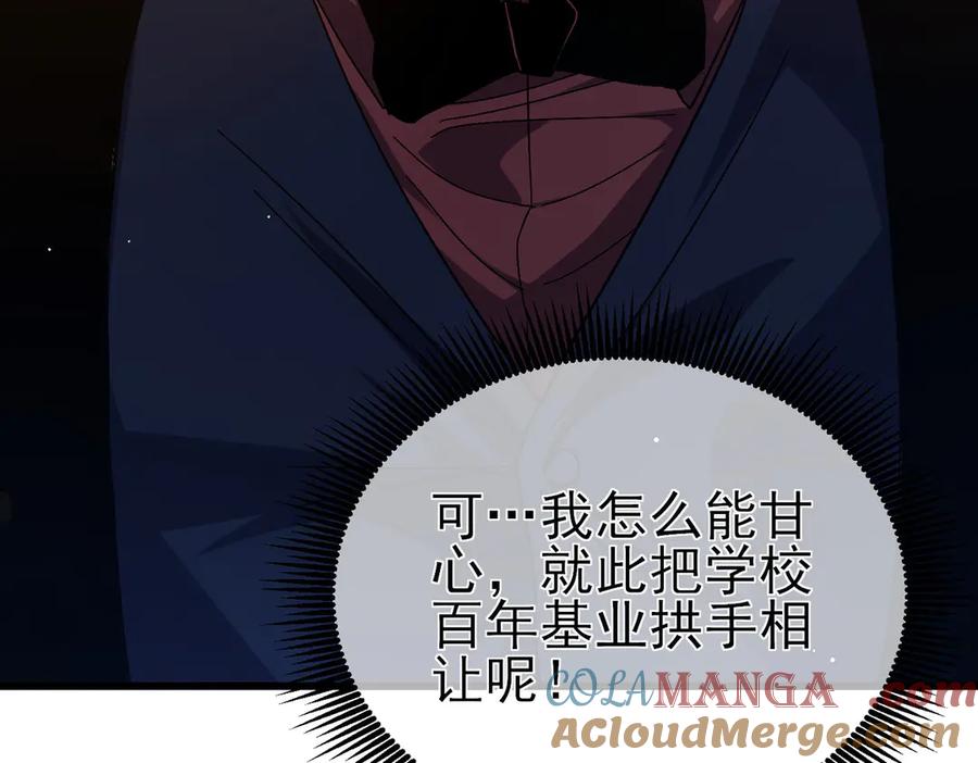 《我靠无敌被动打出成吨伤害！》第18话 全校老师败北！ 第189页