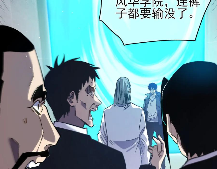 《我靠无敌被动打出成吨伤害！》第18话 全校老师败北！ 第36页