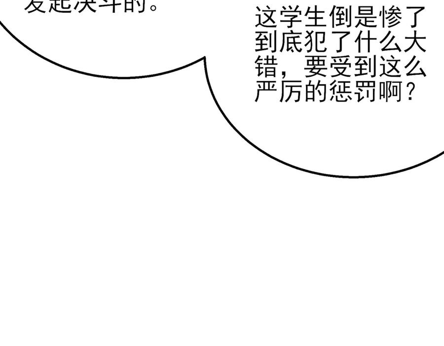 《我靠无敌被动打出成吨伤害！》第18话 全校老师败北！ 第83页