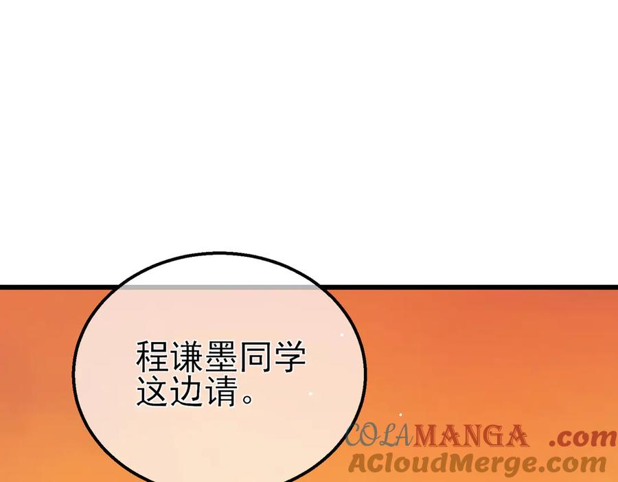 《我靠无敌被动打出成吨伤害！》第18话 全校老师败北！ 第201页