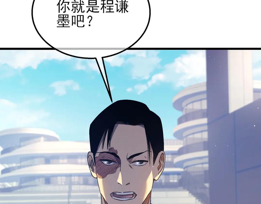 《我靠无敌被动打出成吨伤害！》第18话 全校老师败北！ 第75页