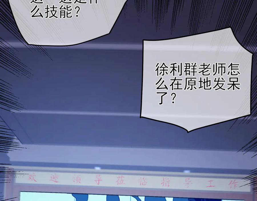 《我靠无敌被动打出成吨伤害！》第18话 全校老师败北！ 第143页