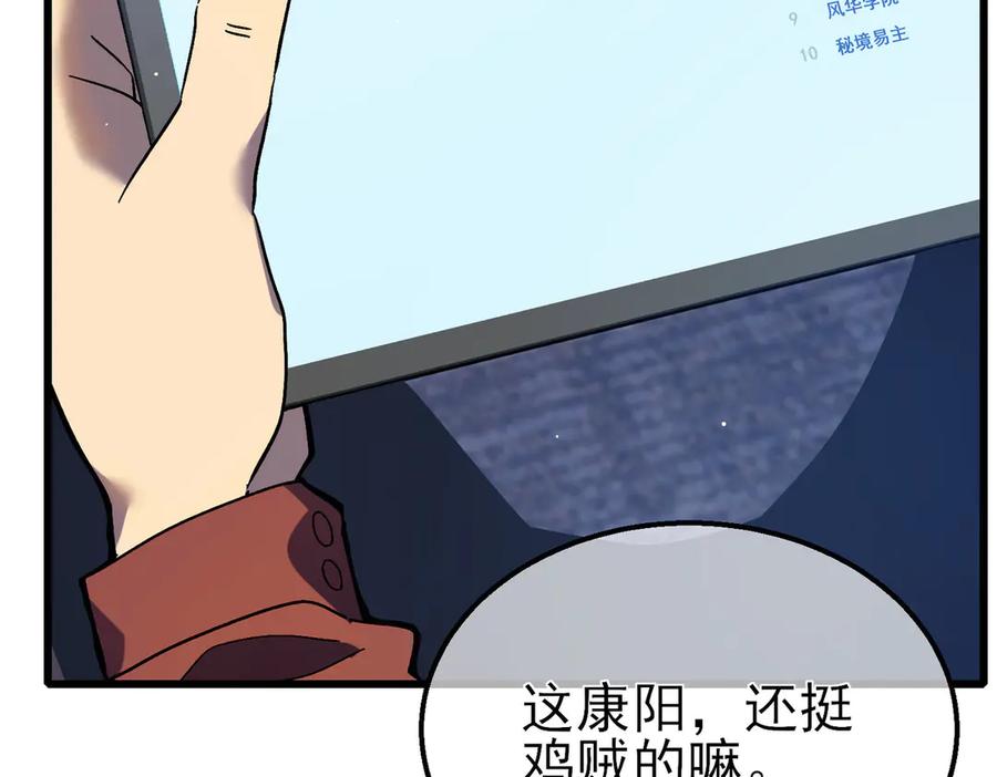 《我靠无敌被动打出成吨伤害！》第18话 全校老师败北！ 第52页