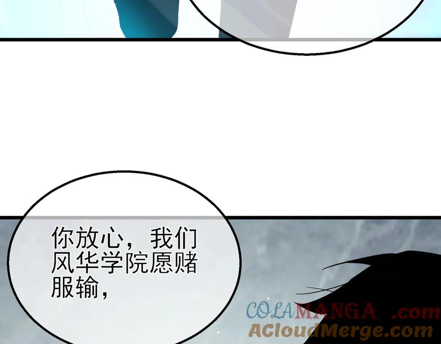 《我靠无敌被动打出成吨伤害！》第18话 全校老师败北！ 第29页