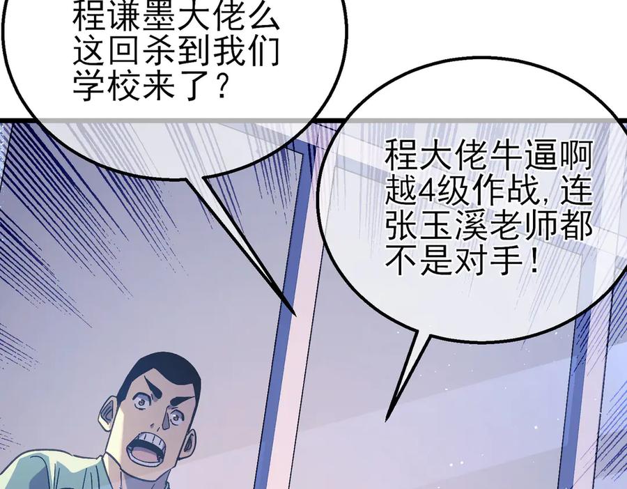 《我靠无敌被动打出成吨伤害！》第18话 全校老师败北！ 第116页