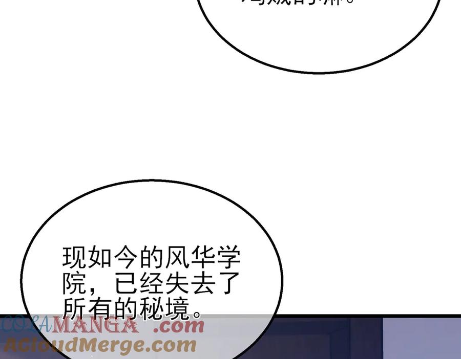 《我靠无敌被动打出成吨伤害！》第18话 全校老师败北！ 第53页