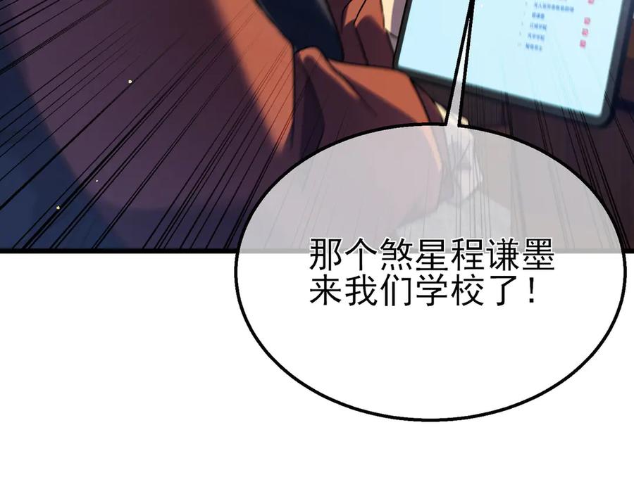 《我靠无敌被动打出成吨伤害！》第18话 全校老师败北！ 第59页