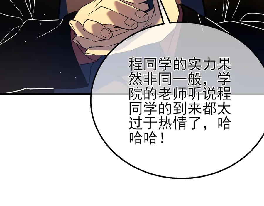 《我靠无敌被动打出成吨伤害！》第18话 全校老师败北！ 第200页