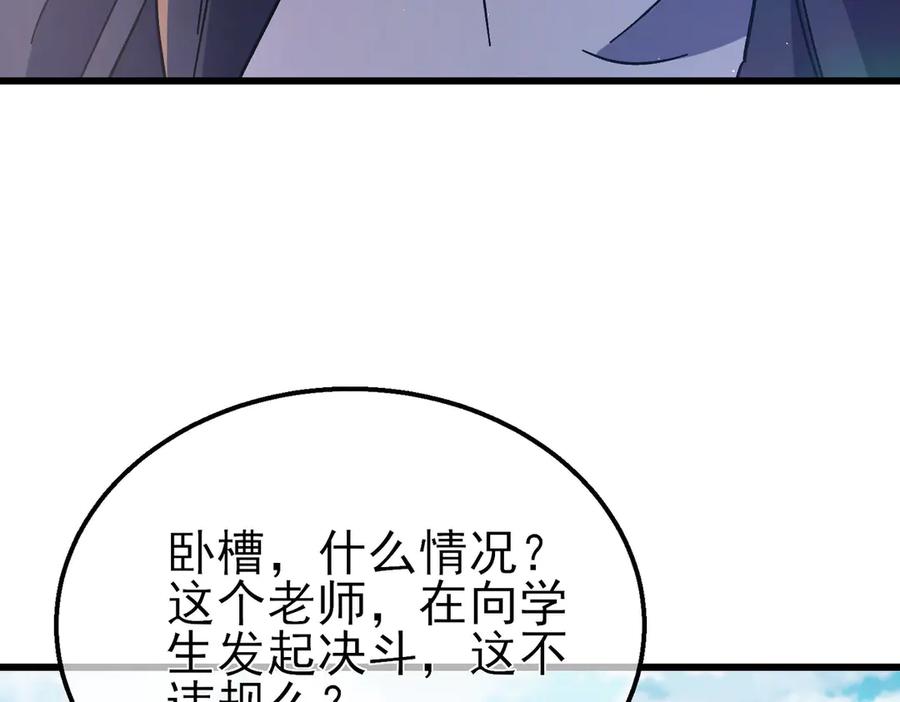 《我靠无敌被动打出成吨伤害！》第18话 全校老师败北！ 第80页