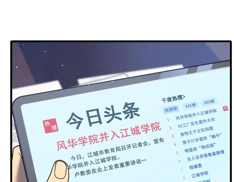 《我靠无敌被动打出成吨伤害！》第18话 全校老师败北！ 第51页