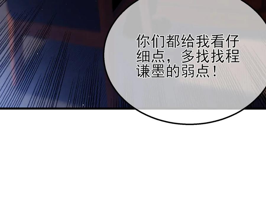 《我靠无敌被动打出成吨伤害！》第18话 全校老师败北！ 第86页