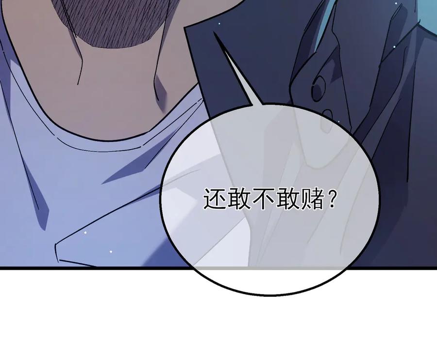 《我靠无敌被动打出成吨伤害！》第18话 全校老师败北！ 第34页