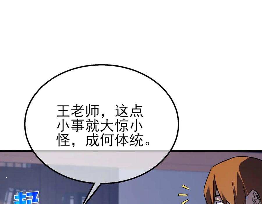 《我靠无敌被动打出成吨伤害！》第18话 全校老师败北！ 第60页