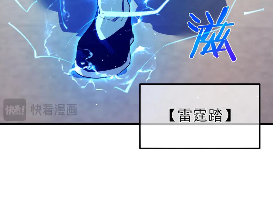 《我靠无敌被动打出成吨伤害！》第18话 全校老师败北！ 第91页