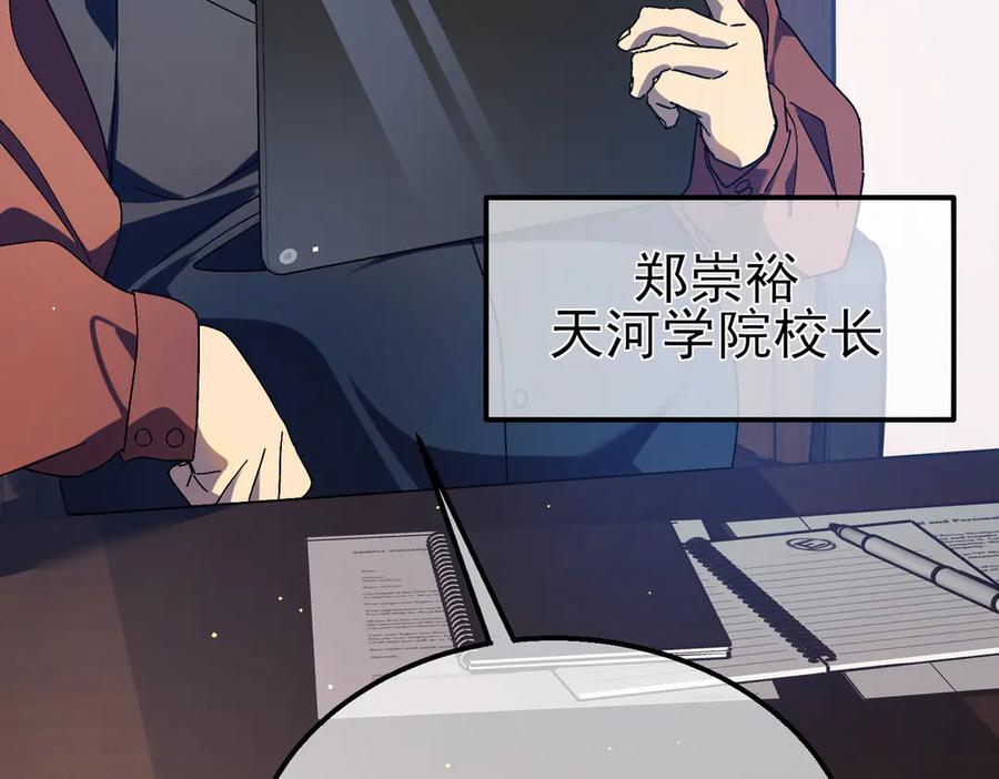 《我靠无敌被动打出成吨伤害！》第18话 全校老师败北！ 第55页