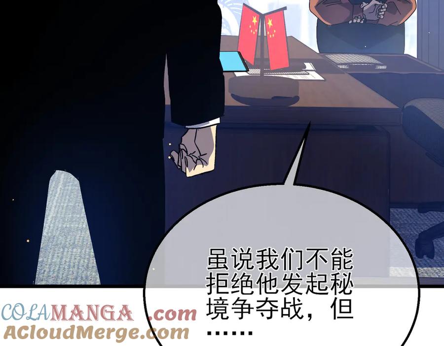《我靠无敌被动打出成吨伤害！》第18话 全校老师败北！ 第65页