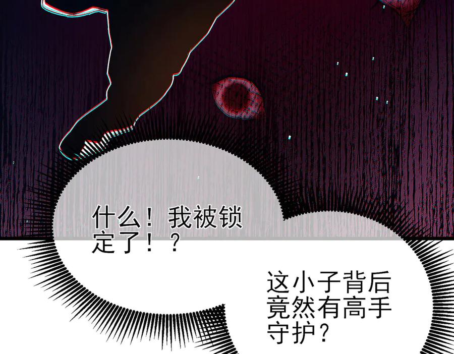 《我靠无敌被动打出成吨伤害！》第18话 全校老师败北！ 第194页