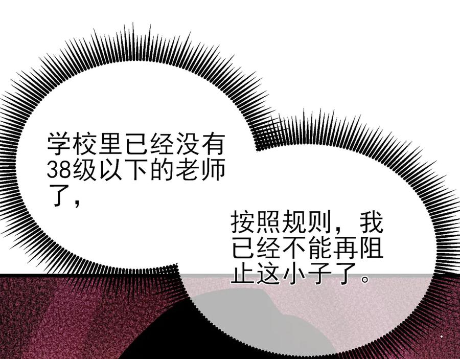 《我靠无敌被动打出成吨伤害！》第18话 全校老师败北！ 第187页