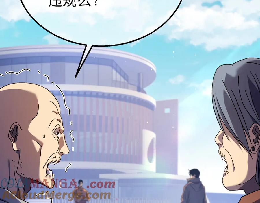《我靠无敌被动打出成吨伤害！》第18话 全校老师败北！ 第81页