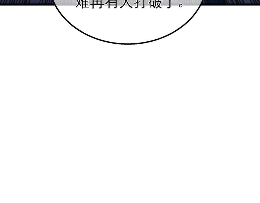《我靠无敌被动打出成吨伤害！》第18话 全校老师败北！ 第18页