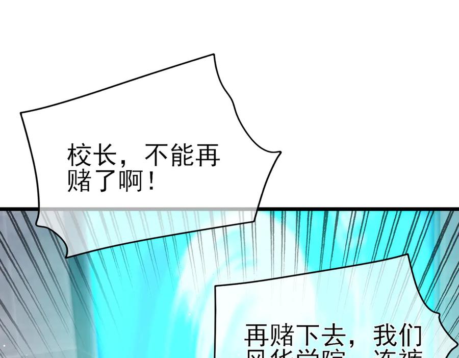 《我靠无敌被动打出成吨伤害！》第18话 全校老师败北！ 第35页