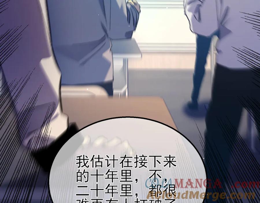《我靠无敌被动打出成吨伤害！》第18话 全校老师败北！ 第17页