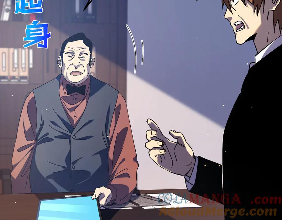 《我靠无敌被动打出成吨伤害！》第18话 全校老师败北！ 第61页