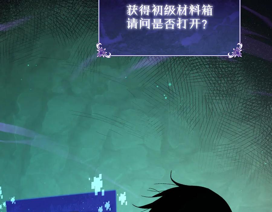 《我靠无敌被动打出成吨伤害！》第18话 全校老师败北！ 第8页