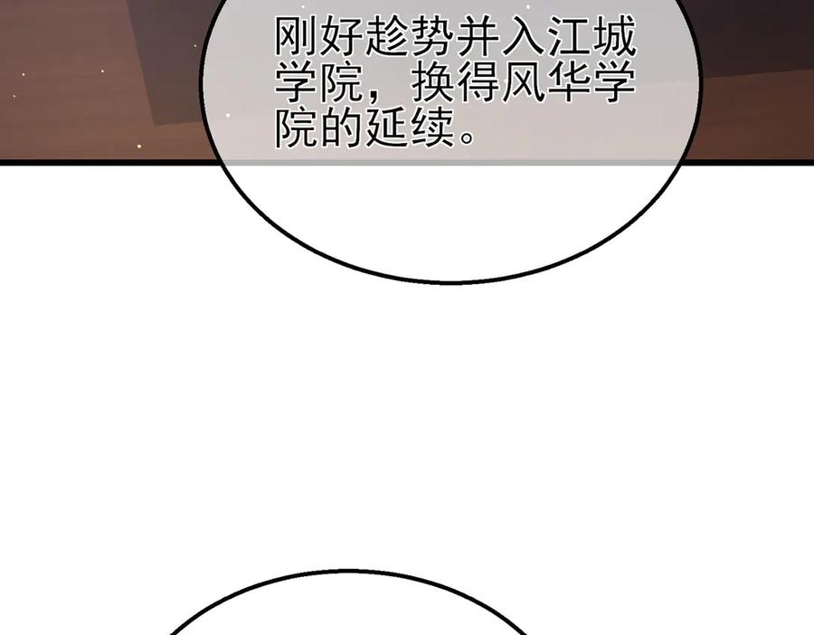 《我靠无敌被动打出成吨伤害！》第18话 全校老师败北！ 第56页