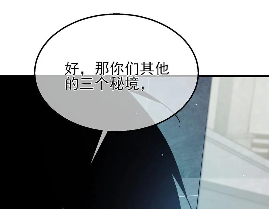 《我靠无敌被动打出成吨伤害！》第18话 全校老师败北！ 第32页