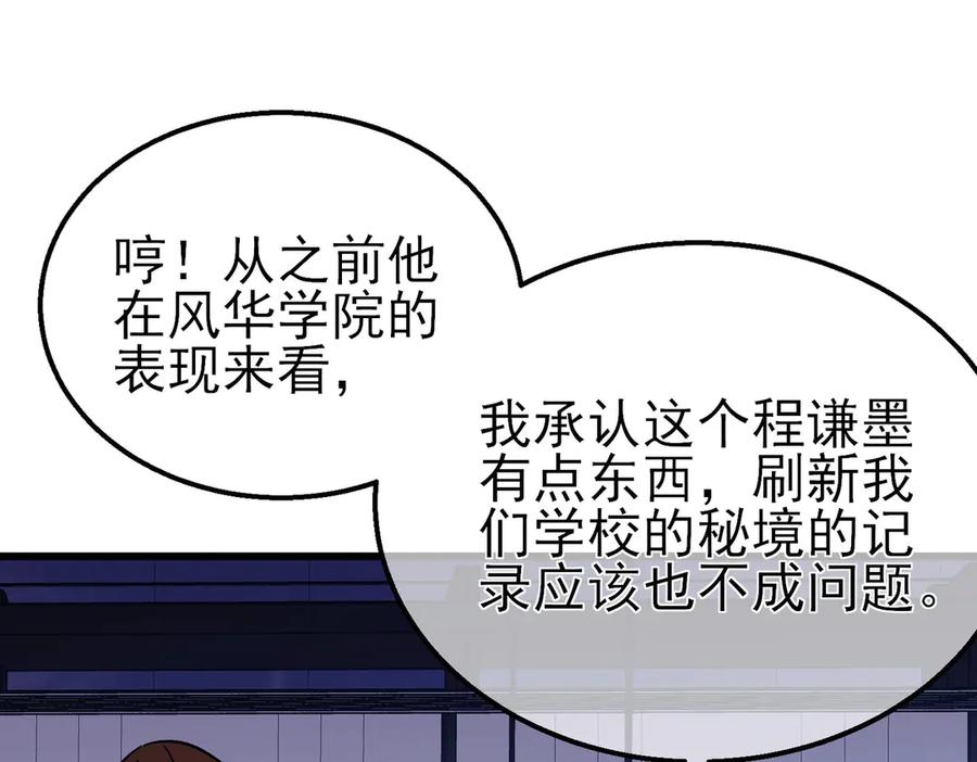 《我靠无敌被动打出成吨伤害！》第18话 全校老师败北！ 第63页