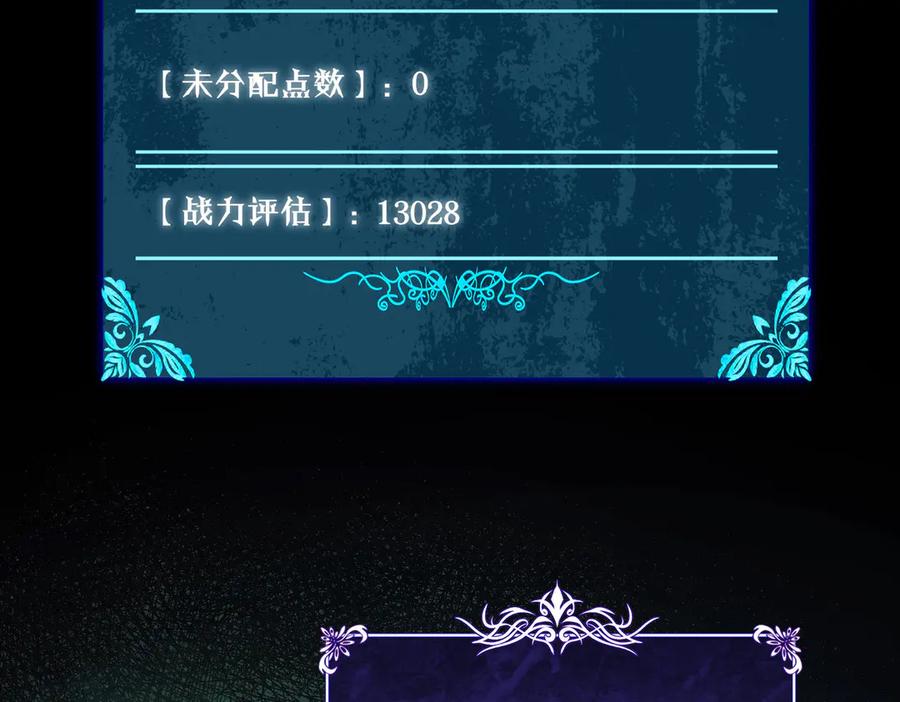 《我靠无敌被动打出成吨伤害！》第18话 全校老师败北！ 第7页