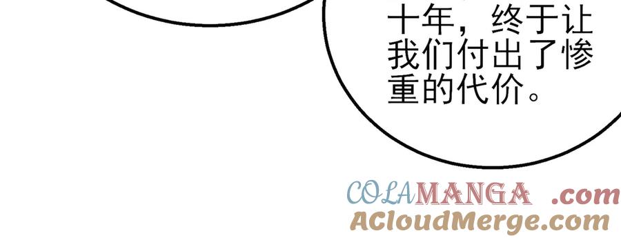 《我靠无敌被动打出成吨伤害！》第18话 全校老师败北！ 第25页