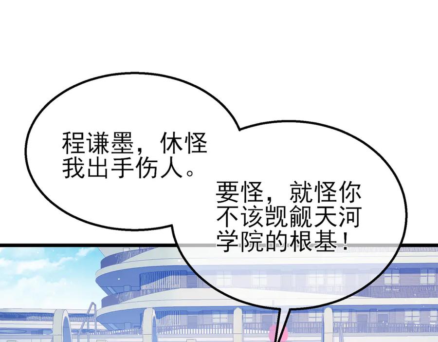 《我靠无敌被动打出成吨伤害！》第18话 全校老师败北！ 第88页