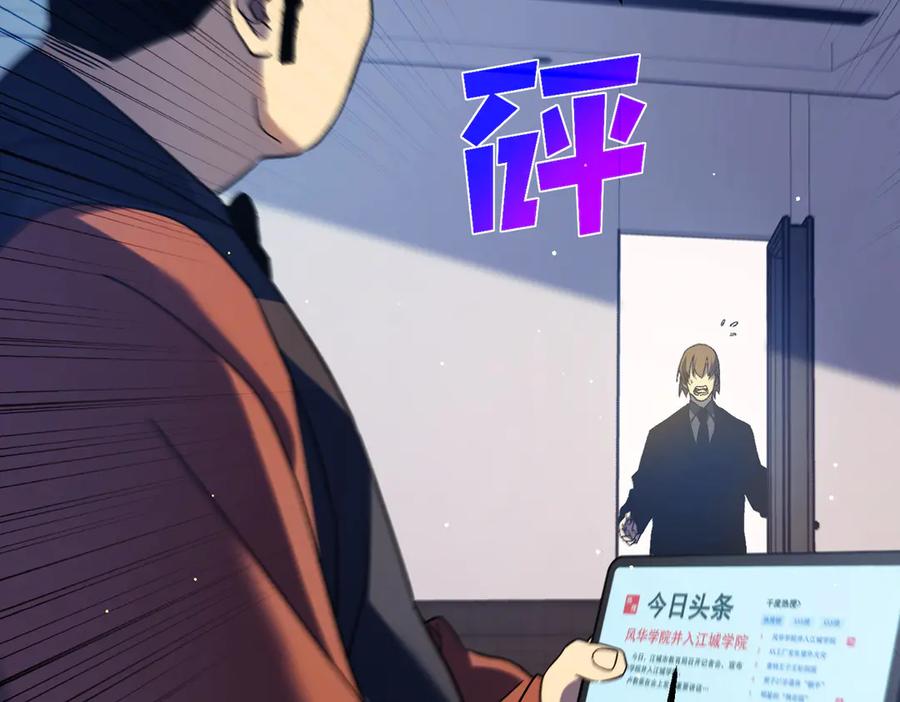 《我靠无敌被动打出成吨伤害！》第18话 全校老师败北！ 第58页